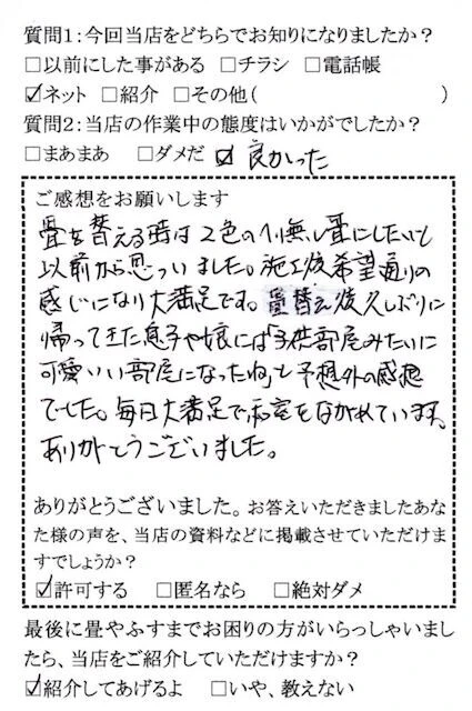 希望通りの部屋になり大満足