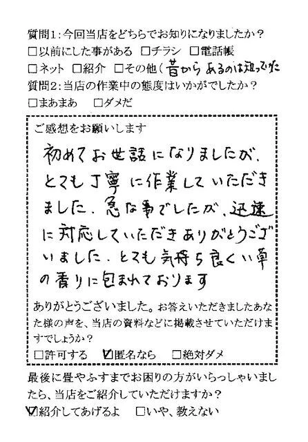 丁寧な作業でした〜伊丹
